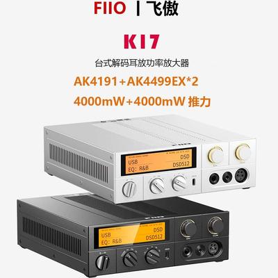 FiiO/飞傲K17台式解码耳放流媒体音乐接收器网桥hifi发烧数字转盘