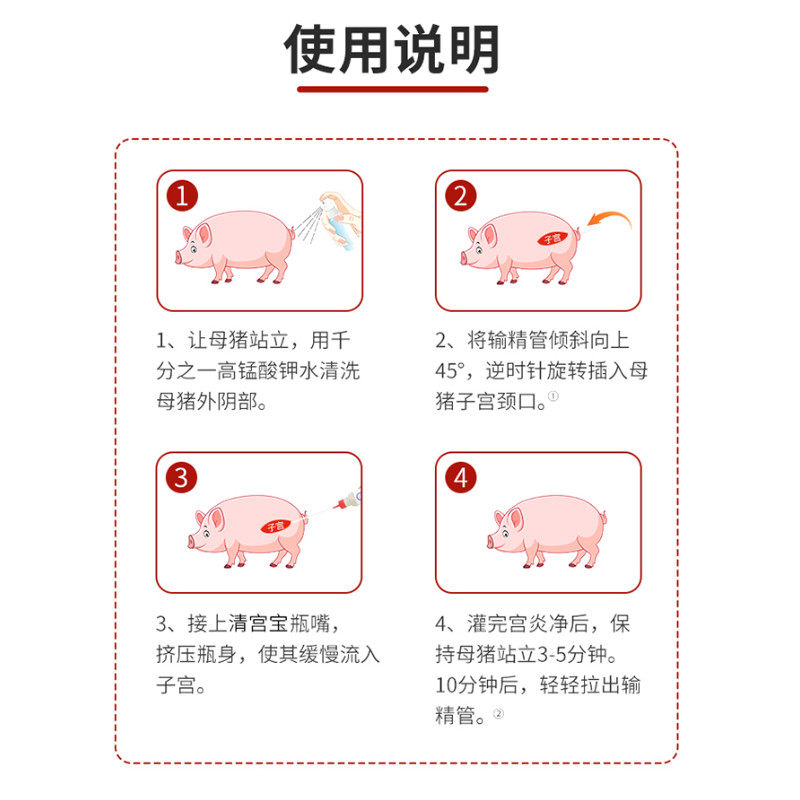 10瓶价格兽用 宫炎净母猪清宫液清宫宝促孕灌注液缩短产程包邮