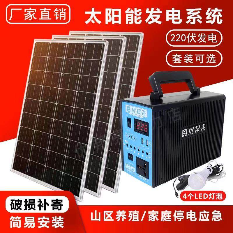 太阳能发电机220V全套家用户外光伏板系统照明灯充手机蓄电池插板