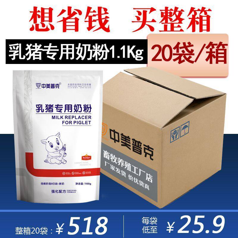 小猪奶粉仔猪仔奶粉小猪用奶粉乳猪奶粉兽用初生代乳粉专用厂家