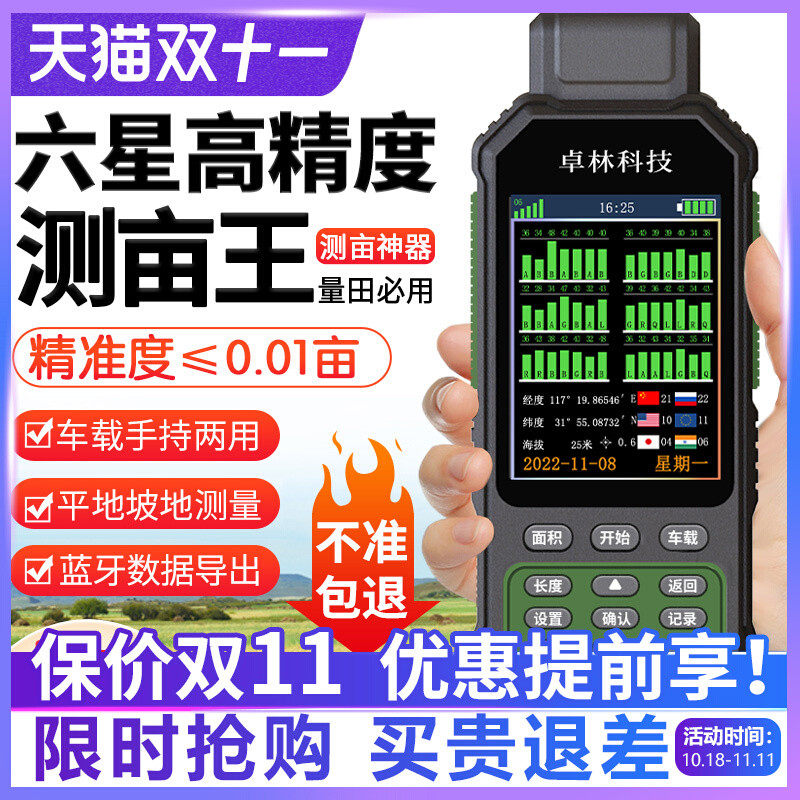 卓林ZL190plus量田量地测亩仪高精度手持gps土地面积农田测亩王