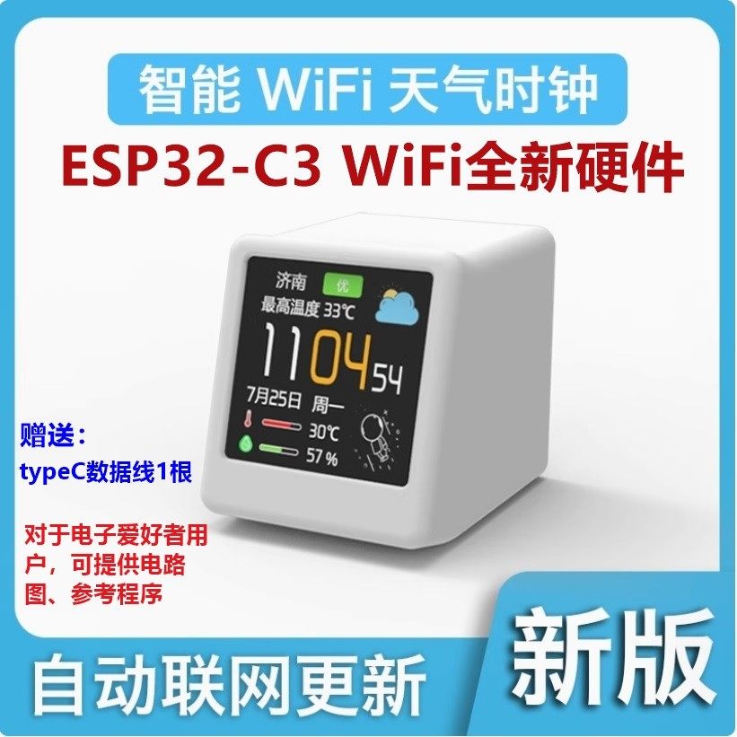 ESP32-C3 WIFI桌面时钟SD2科技摆件 天气温湿度智能彩屏气象站