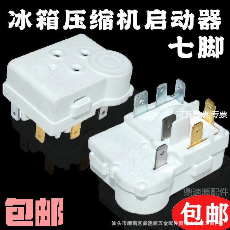 通用奥马冰箱冰柜压缩机启动器ZHB35-120P15C一体化PTC启动继电器