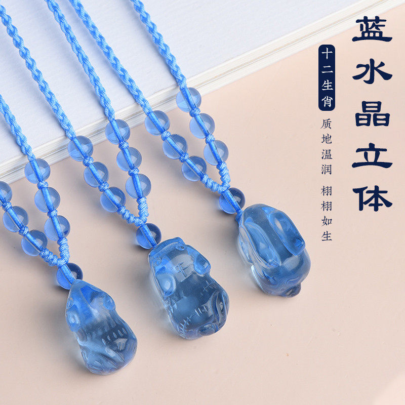 巧雕蓝水晶立体十二生肖立体鼠牛虎兔龙蛇马羊猴鸡狗猪吊坠
