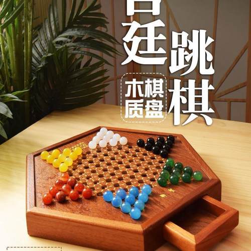 跳棋弹御圣益智大人子成人六角木质盘大号跳棋跳棋儿童高档玻璃球