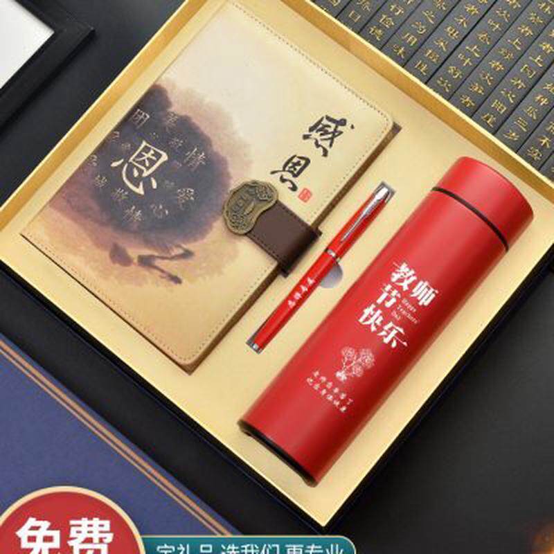 2023新款教师节送老师礼物实用男女幼儿园纪念高档实用谢师恩礼品