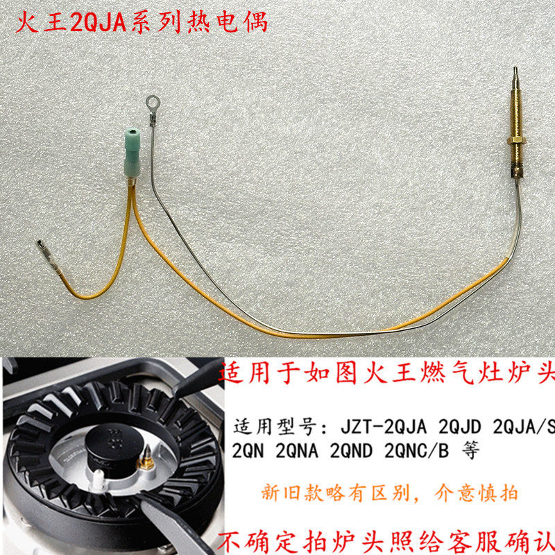 适用火王2QJA/JD/QN/QNA/QND/31/32煤天燃气灶点火针热电偶感应针