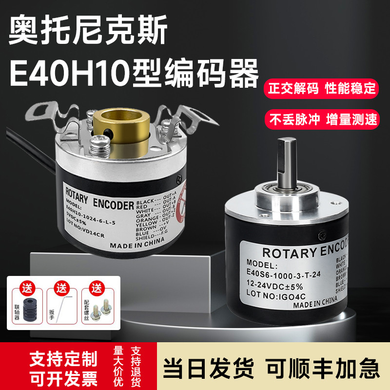 奥托尼克斯款编码器E40H10-1000-3-T-24 E40H12-360-3-N-24 E40H6