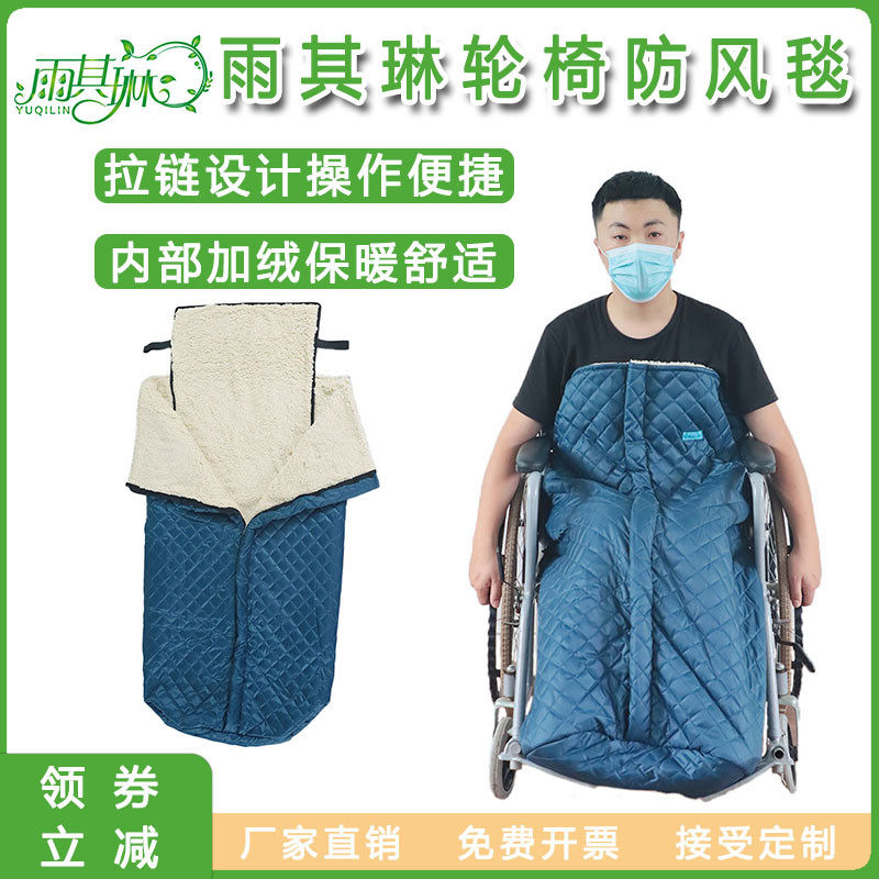 雨其琳冬季轮椅保暖老人出行防寒护腿加绒挡风外罩加厚轮椅防风毯