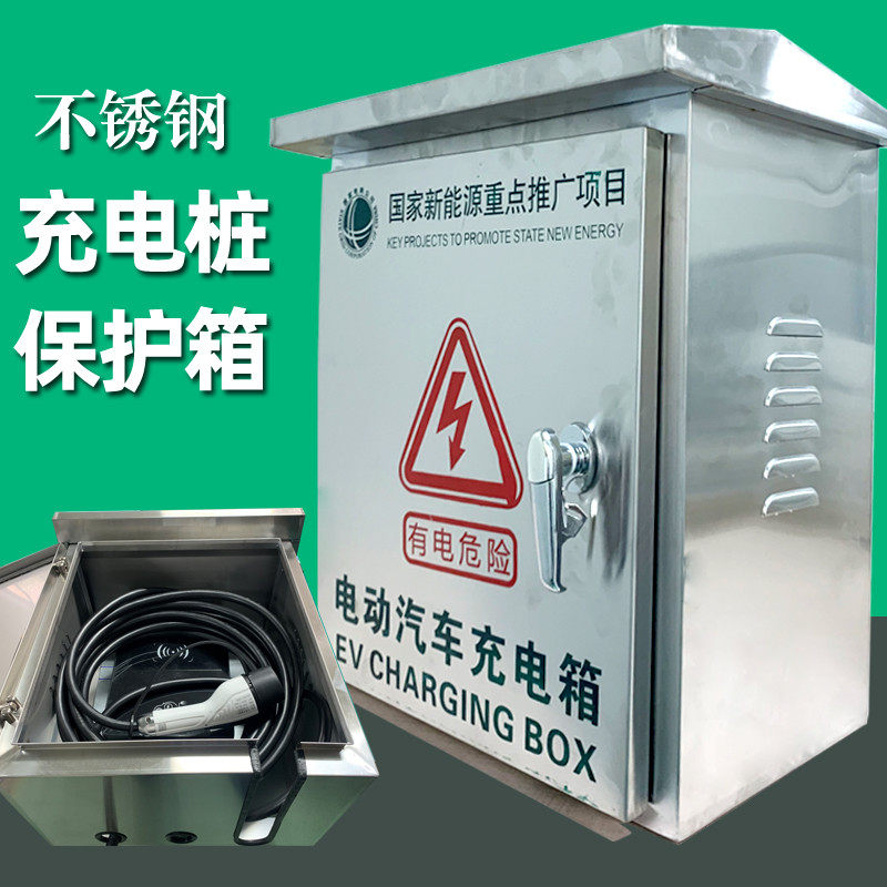 充电桩保护箱新能源汽车不锈钢50*40厘米配电箱户外室外内防雨,汽车用品/电子/清洗/改装,充电桩保护箱,淘宝优惠券,粉丝福利购,淘宝优惠卷