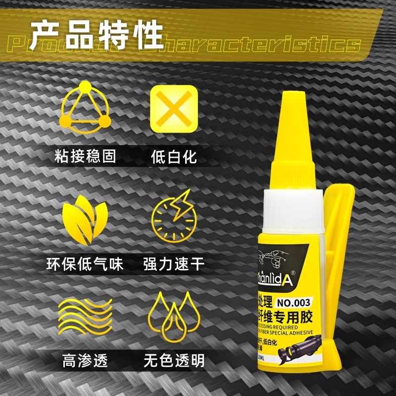 碳纤维专用胶水汽车碳纤维专用修补胶水摩托车头盔尾翼田宫碳纤维