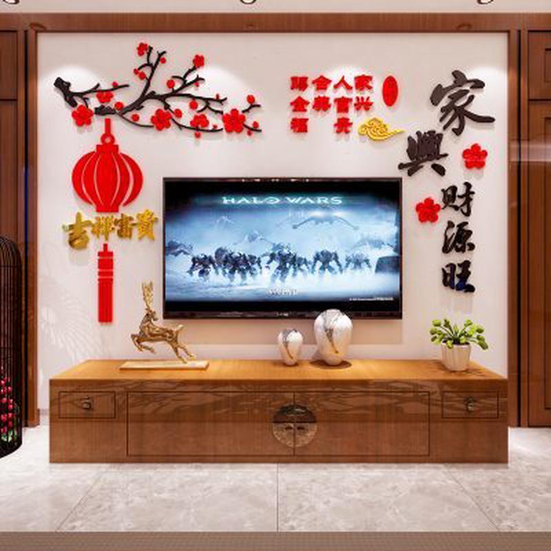 2024新年春节中式客厅电视沙发背景墙面装饰壁画3d立体墙贴纸自粘