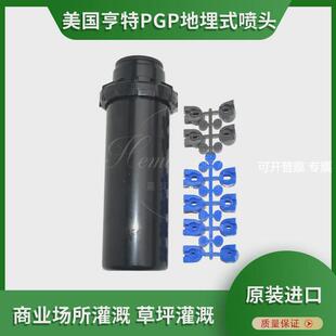 亨特pgp地埋式喷头自动升降喷淋草坪运动场灌溉取水调节