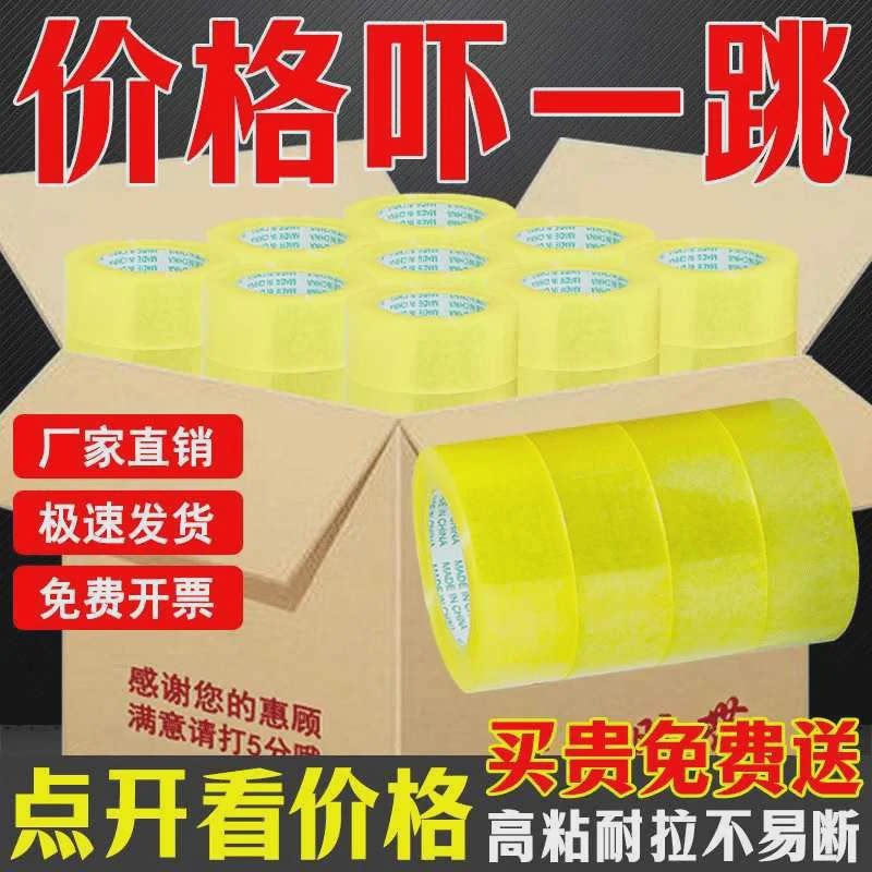 新品带大卷淘透明胶宝快递封箱胶带打包装封口宽胶布纸整箱透明胶