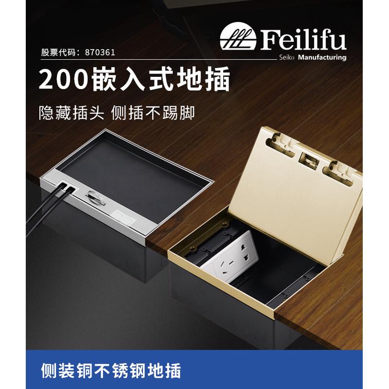 飞利富200侧插不锈钢地插座隐形全铜防水五孔隐藏式地插地面插座