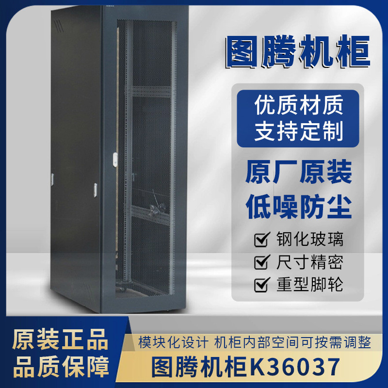 图腾机柜K36037高1.8米37U网络交换机柜静电喷塑路由器监控机柜