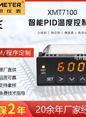 QBMETER Q-XMT7100橙色温度控制器 -200~1300数显PID温控仪表