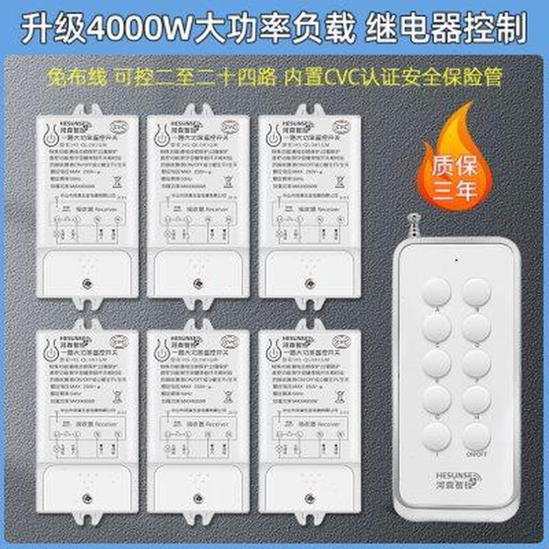 河森多路遥控开关无线遥控智能220v大功率接收器模块水泵灯具控制