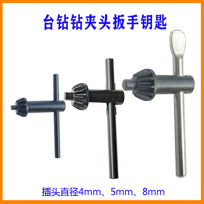 台钻金鹅牌钻夹头钥匙扳手 0.5-6.5 1-13 1-16  12齿 插头4 5 8mm