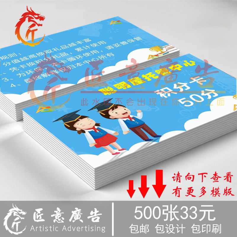 托管班积分卡定制 午托中心奖励卡定做 培训机构班币双面卡片订制