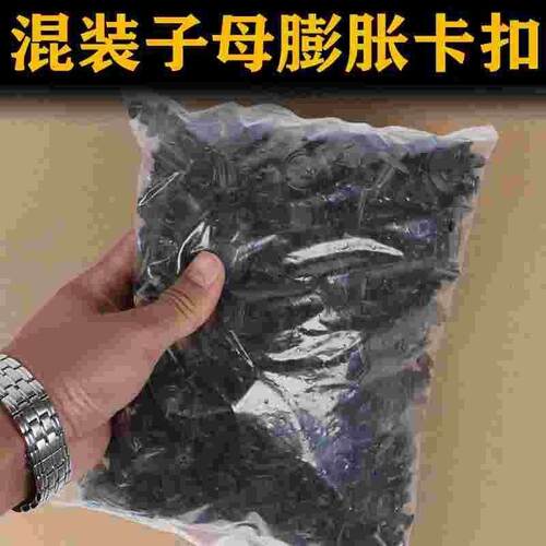 混装汽车b塑料膨胀穿心钉螺丝 卡扣卡子保险杠挡泥板叶子板后备箱