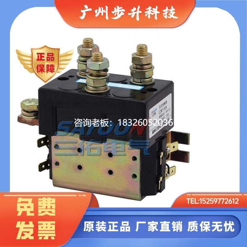 拍前询价DC88直流换向接触器ZJWT(CZWT)100A 150A 200A DC182 12V