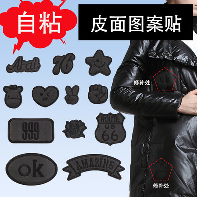 16色皮面图案贴皮衣补丁贴自粘皮革修补贴修复无痕贴pu领子破损