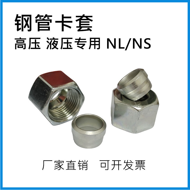 45#钢液压卡套帽芯NSRS 螺母高压油管卡套接头螺帽卡芯卡箍NLRL