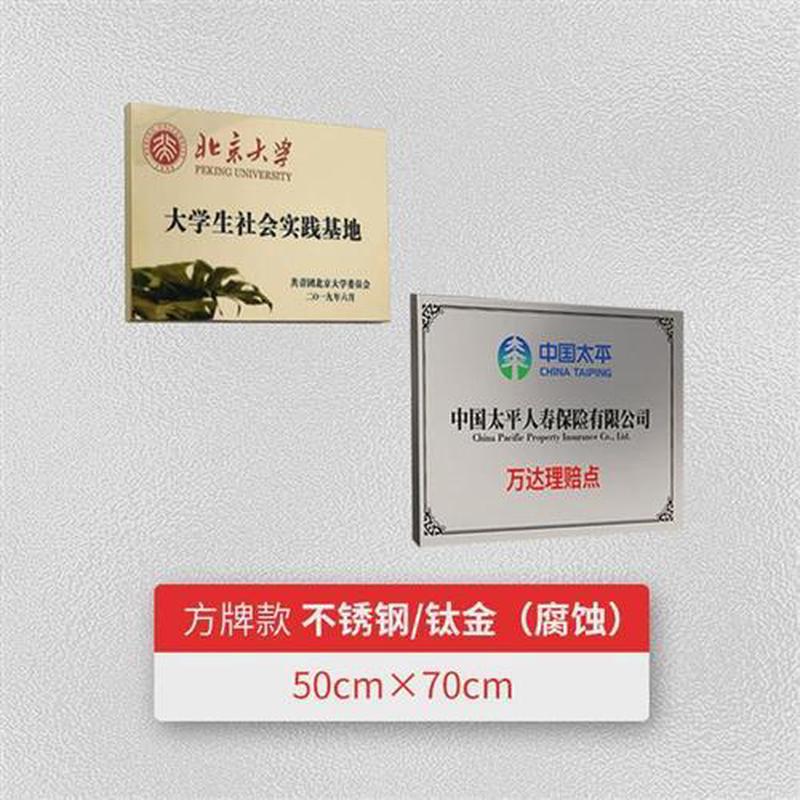 不锈钢铜牌白钢门牌广告牌立式竖公司招牌牌匾钛合子腐蚀牌