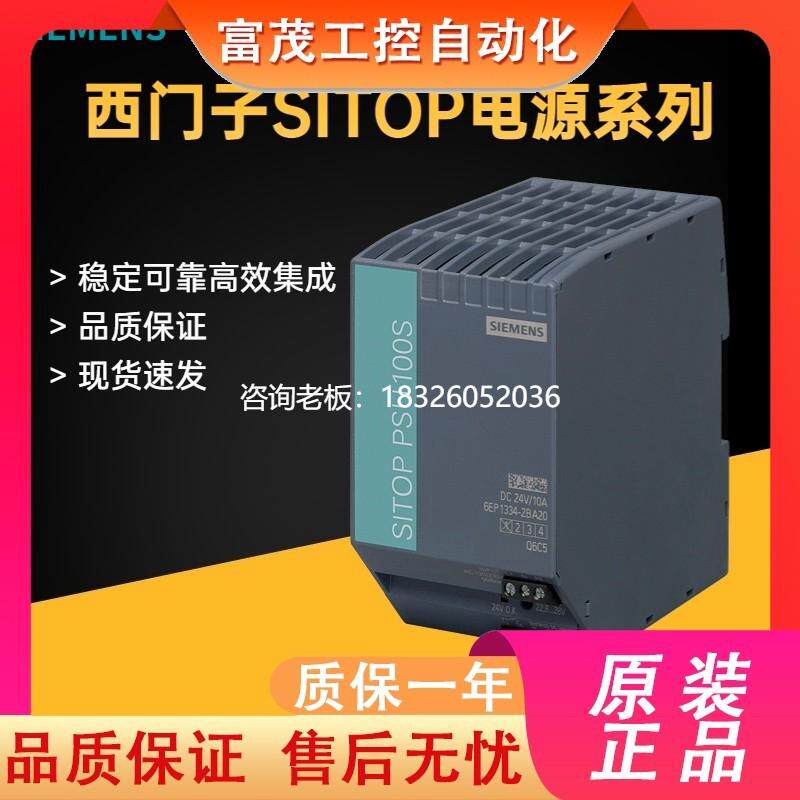 拍前询价西门子SITOP PSU100S电源6EP1334-2BA20 24 V/10 A议价