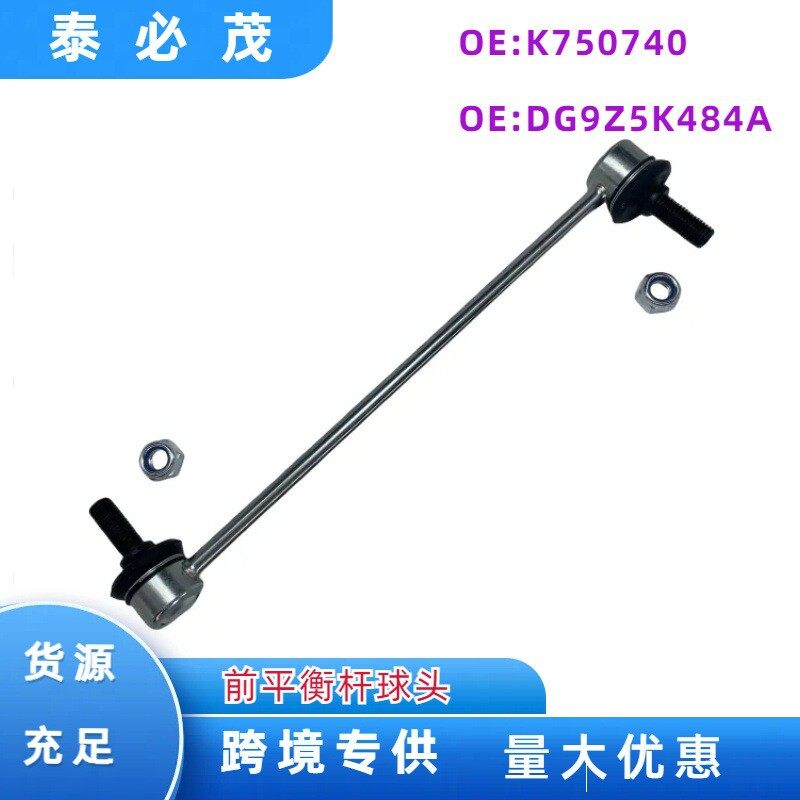 MEF235适用于林肯 锐界球头平衡杆球头现货批发K750740