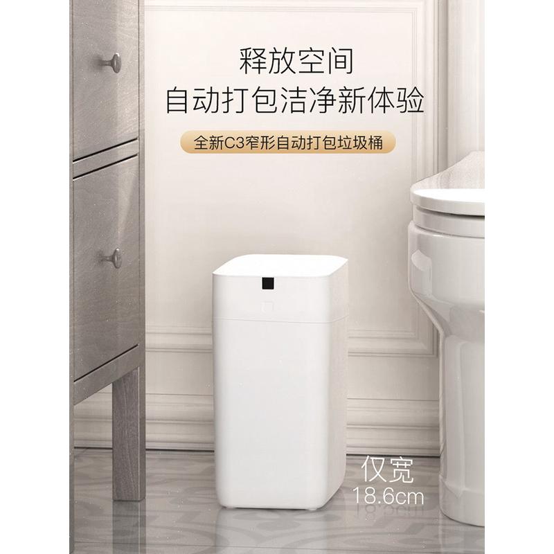 九霄鹿窄款全自动打包换袋智能垃圾桶C3电动套感应家用厕所卫生间