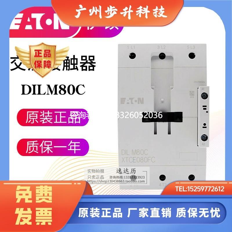 拍前询价EATON伊顿穆勒接触器 DILM80C 220-230V50HZ RDC24-27V