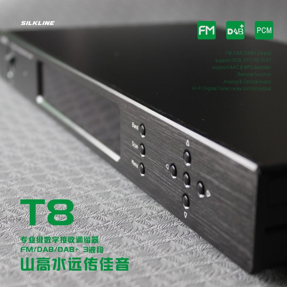 T8发烧级收音头/HIFI收音头，高灵敏FM/DAB发烧级收音机/光纤输出