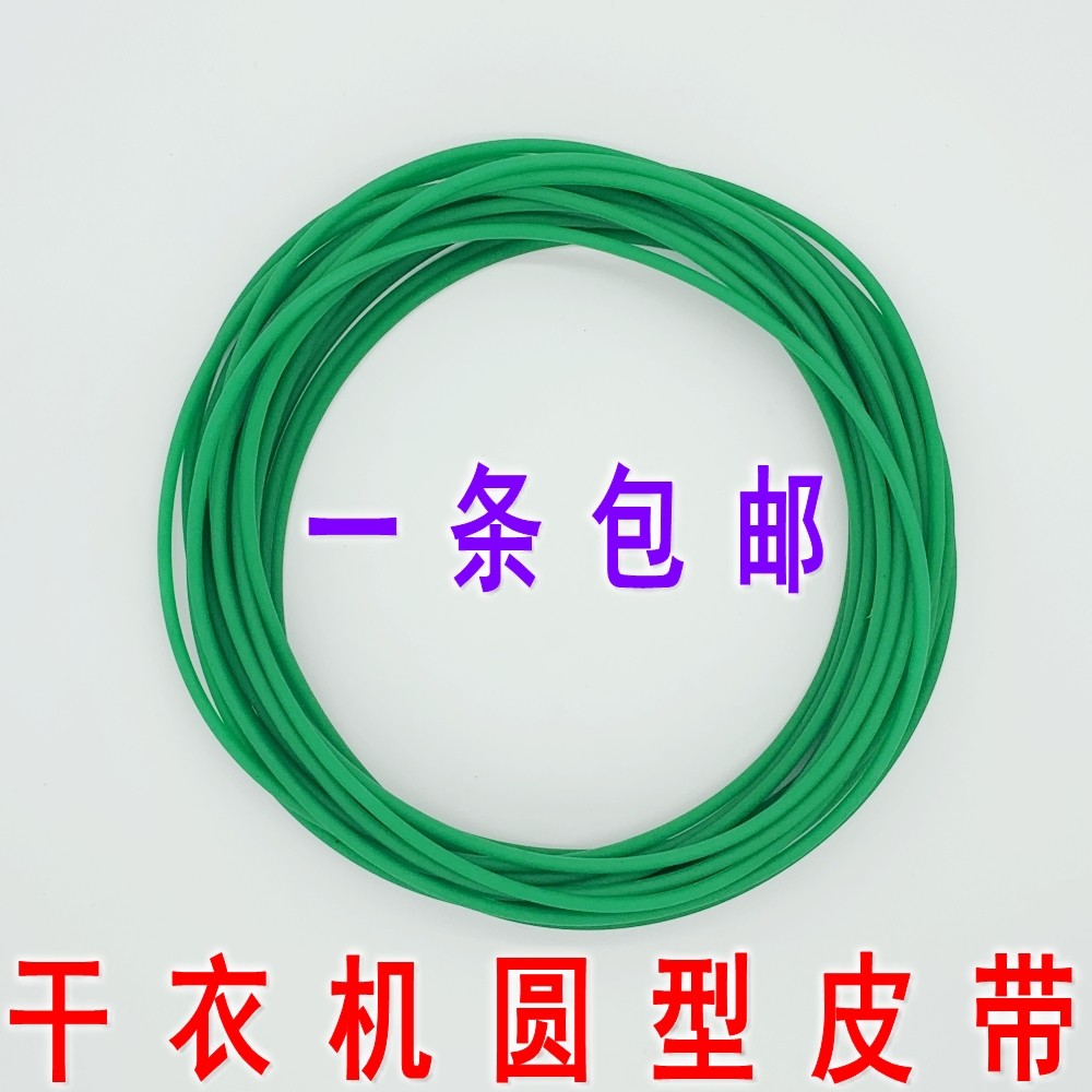 适用于CTT 干衣机 GYJ10-P10 烘干衣机皮带 GYJ10-S10圆皮带 包邮
