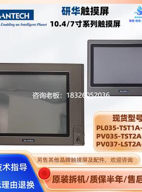 拍前询价WOP-2104V-N4AE拆机研华HMI触摸屏WOP-2070T-S2AE WOP-20