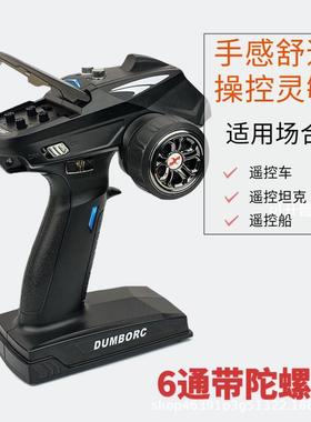 dumborc小飞象X6枪控遥控器接收2.4g车模船模坦克差速混控陀螺仪