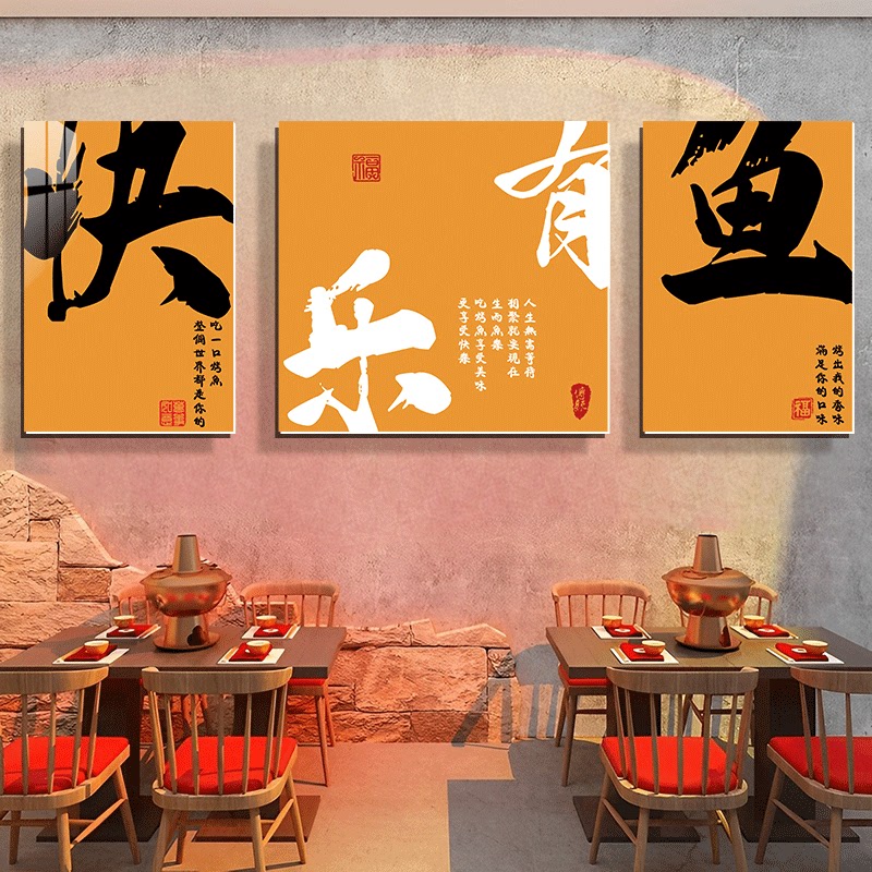 鱼火锅店墙面装饰餐饮烧烤饭店布置壁纸贴创意网红背景文化墙贴纸