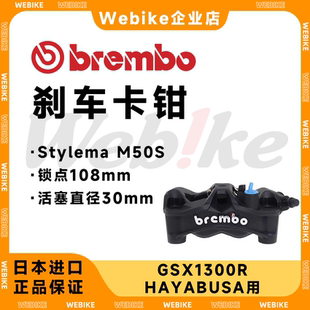 Brembo 布雷博 Stylema M50S 辐射卡钳 108MM锁点 进口全新正品