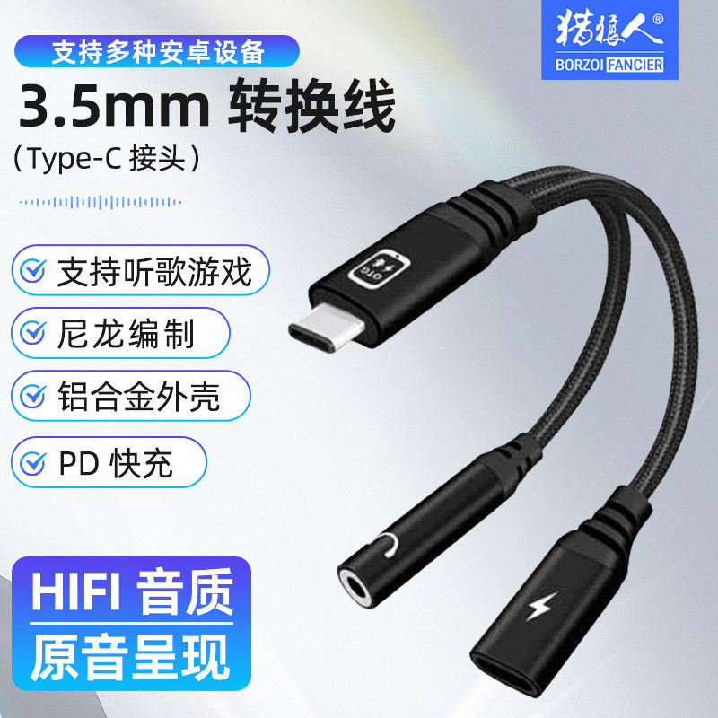 手机转3.5耳机转接线适用于Type-C接头连接线 边充电边直播转接头
