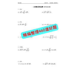 初中数学二次根式计算题专练习加减乘除混合运算化简求值八九年级