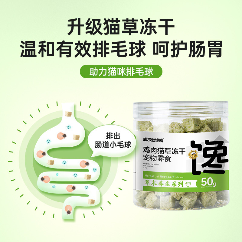 猫草粒猫咪零食化毛用品大全薄荷宠物化毛球片懒人猫草冻干饼干