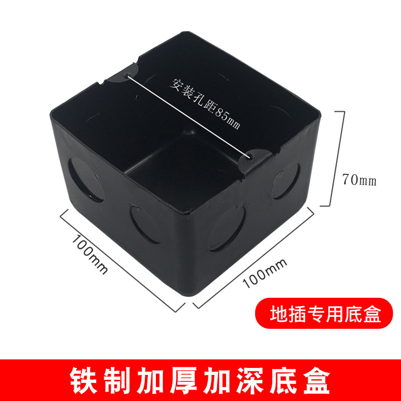 通用地插底盒铁制底盒接线盒加厚加深常规款地插底盒子100*100*70