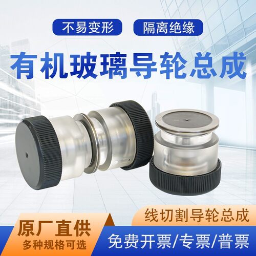 线切割导轮总成有机玻璃外径32*60 42*60 32*31光明070 451单双边