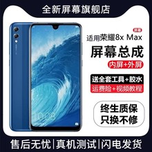 群牌适用华为荣耀8xmax屏幕总成原装ARE-AL10畅享MAX手机内外触摸