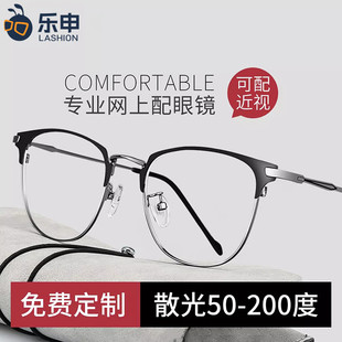 乐申专业配近视眼镜男款定制散光大脸可配有带度数眼睛框架镜框女