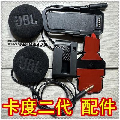 Cardo Edge Freecom 头盔蓝牙耳机 升级改装底座 磁吸版 配件喇叭