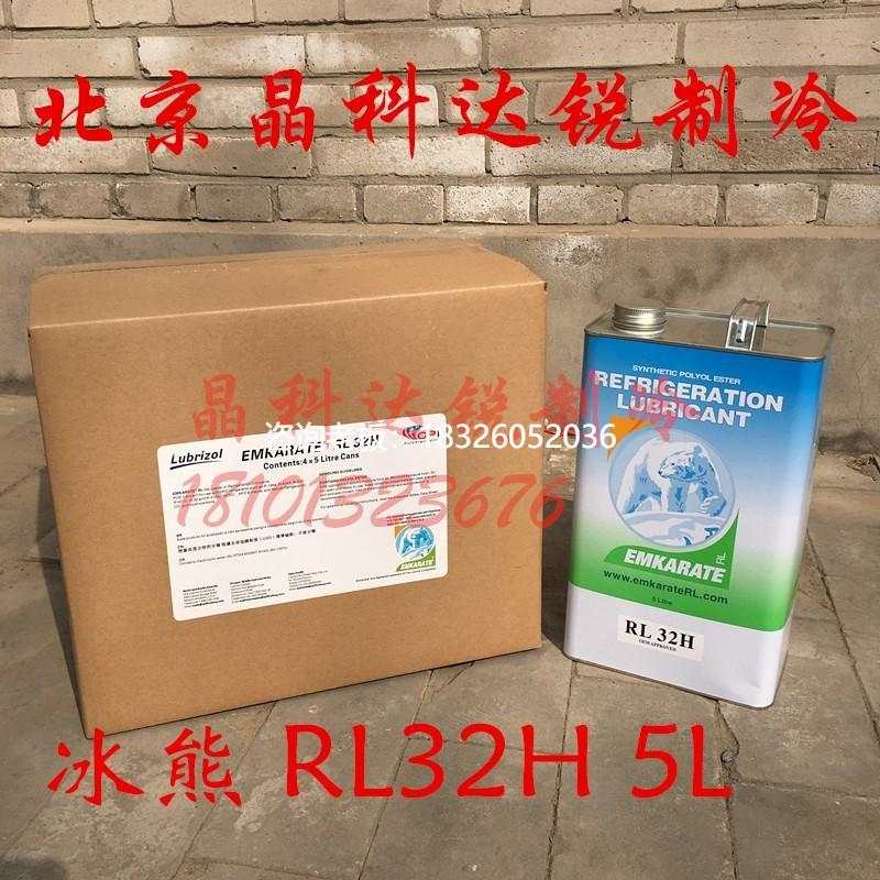 拍前询价美国冰熊冷冻油RL32H RL68H原装正品R404 134A 407 502 5