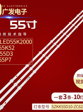 适用康佳LED55K2000 LED55K52灯条SZKK55D10-ZC62AG-04 303SK5500