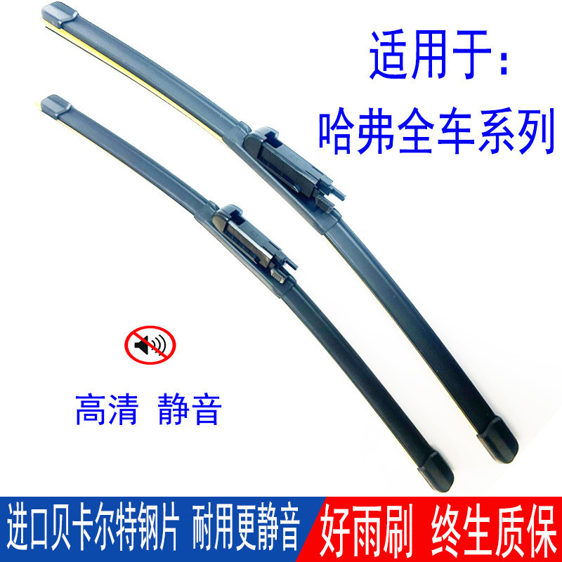 适配长城哈弗H6专用雨刮器M4M6H1H2H5H4H7H8H9腾翼C30C50无骨雨刷